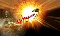 پیام تسلیت به مناسبت فرا رسیدن اربعین حسینی
